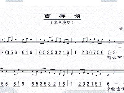 吉祥颂 张也 歌谱 简谱